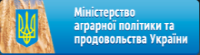 Міністерство Aграрної політики ta продовольства України
