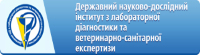 Державний НДІ з лабораторної діагностики та ветеринарно-санітарної експертизи
